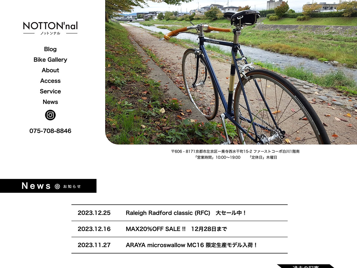 WEBサイト作成　自転車