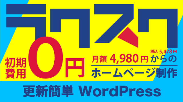 サブスクホームページのラクスク